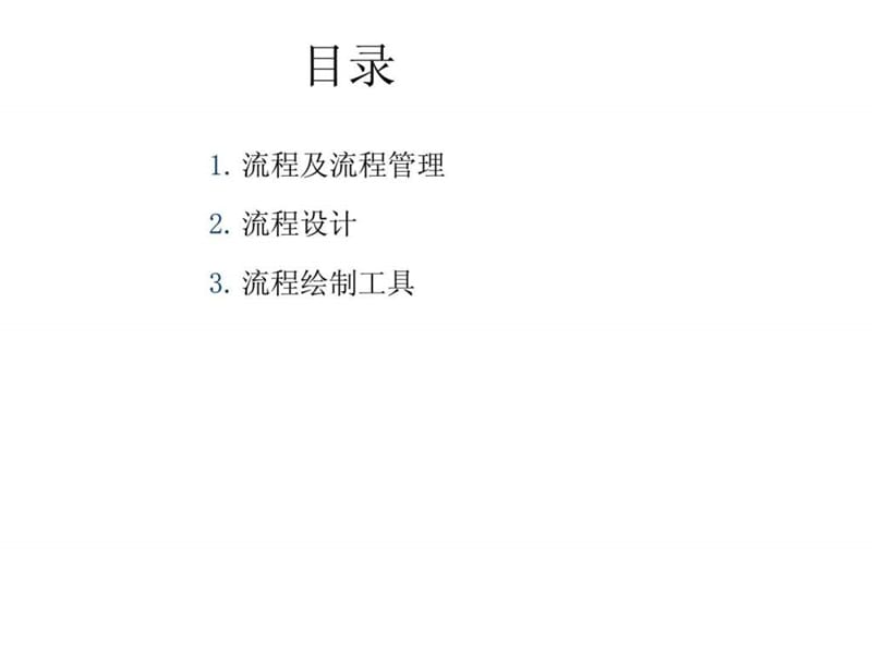 流程优化培训_1574816636.ppt_第2页