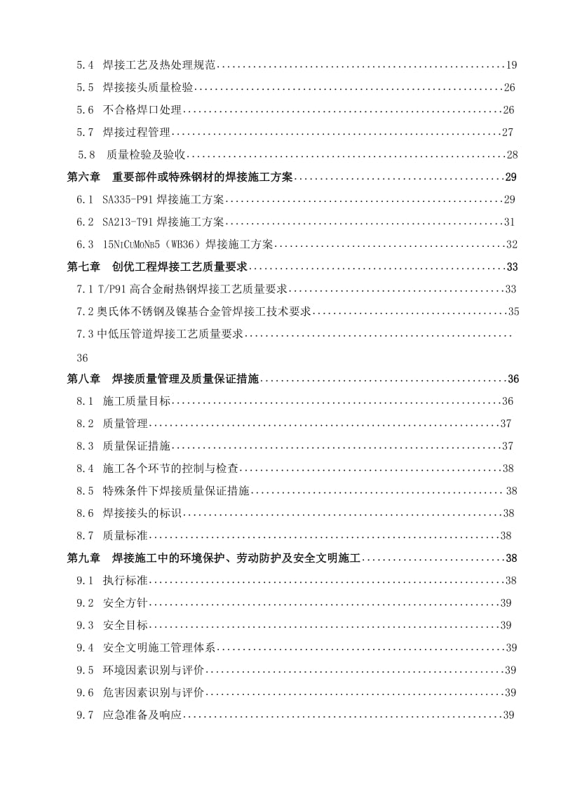 锅炉厂焊接关专业施工组织设计.doc_第2页