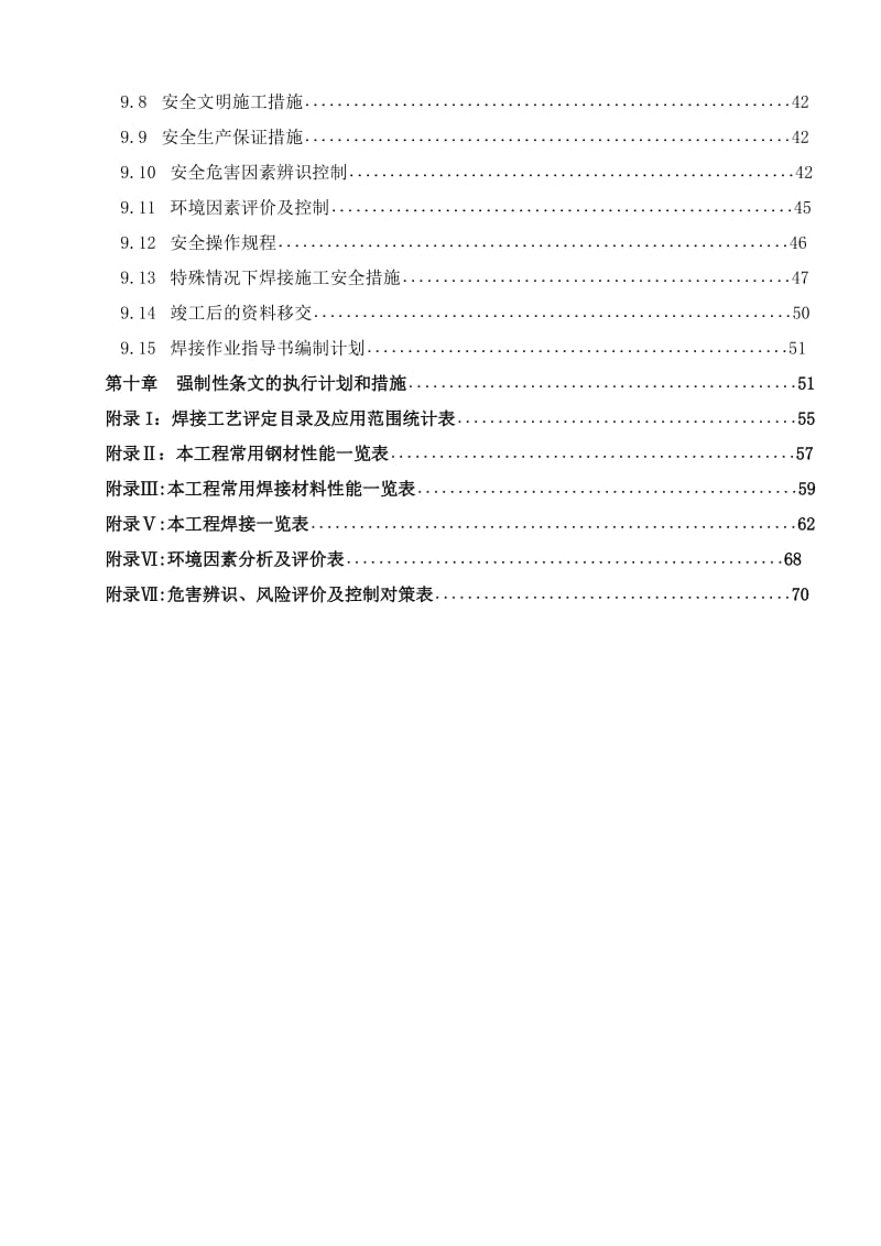 锅炉厂焊接关专业施工组织设计.doc_第3页