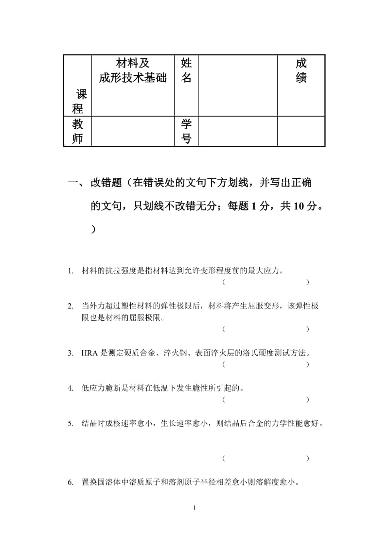 材料的抗拉强度.doc_第1页