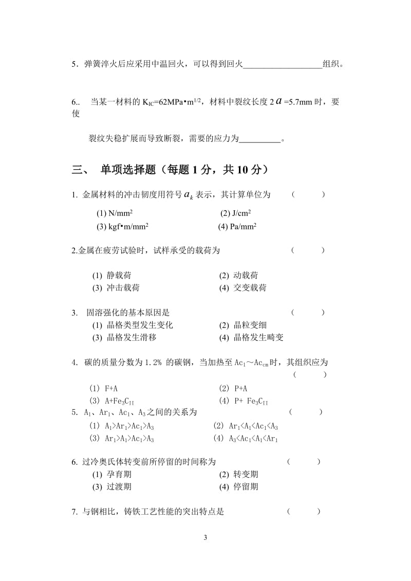 材料的抗拉强度.doc_第3页