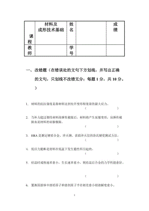 材料的抗拉强度.doc