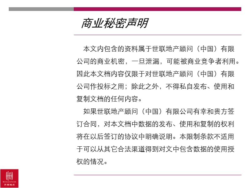 2011常州深业锅炉厂地块项目定位及物业发展建议（终稿提报版）180p.ppt_第2页