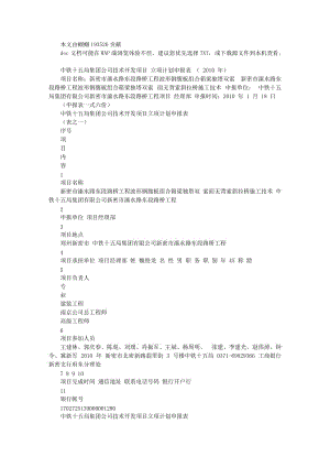 溱水路东段路桥工程波形钢腹板箱梁上斜拉桥施工技术研究.doc