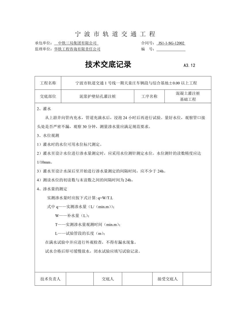 闭水试验技术交底.doc_第2页