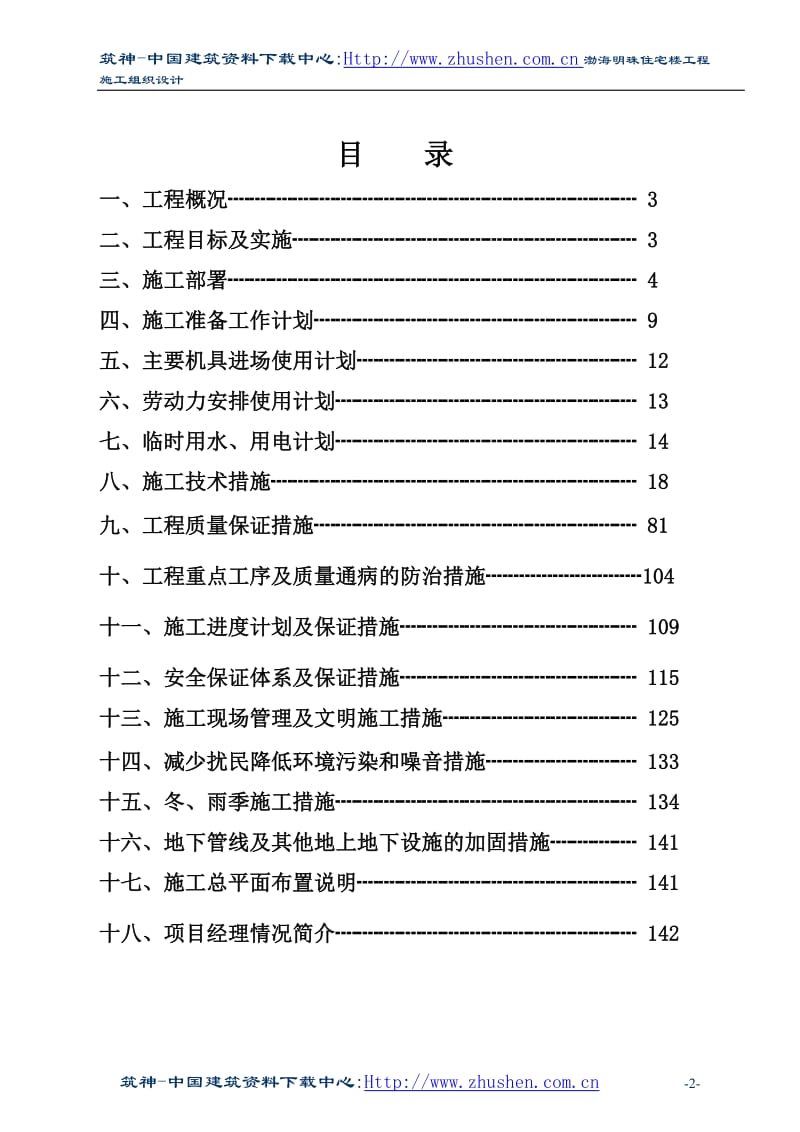 渤海明珠25层剪力墙结构施工组织设计【建筑施工精品】.doc_第2页