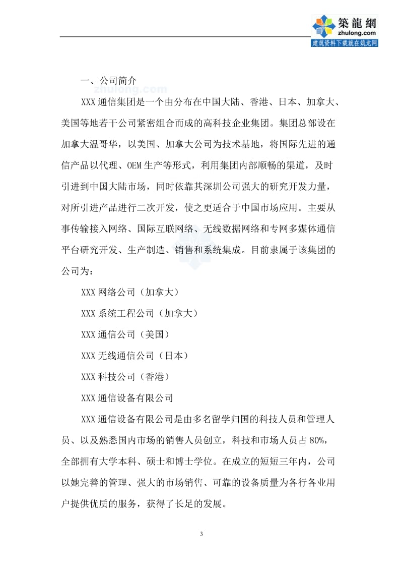 行政园区你综合布线工程投标书_.doc_第3页