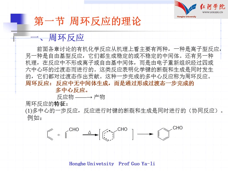 第十七部分周环反应教学课件.ppt_第2页