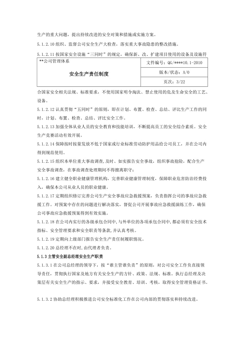 危化企是业安全标准化安全管理制度.doc_第3页