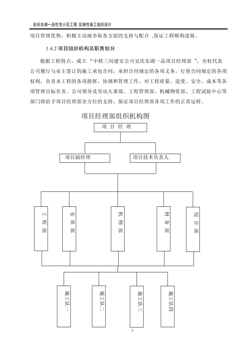 安庆东湖一品实都施性施工组织设计.doc_第3页