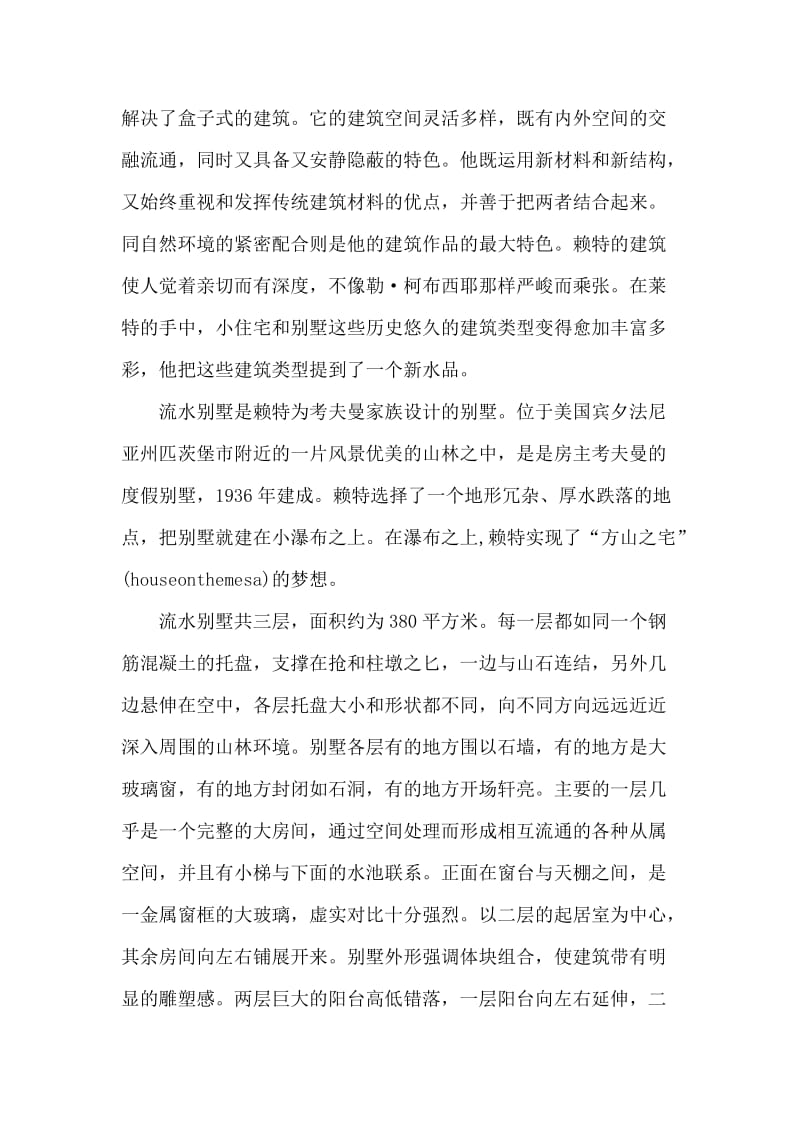 赖特流条水别墅分析说明.doc_第2页