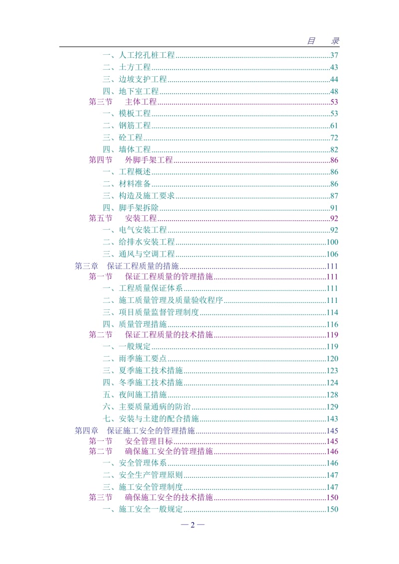 宝业施工组织设计方案.doc_第2页