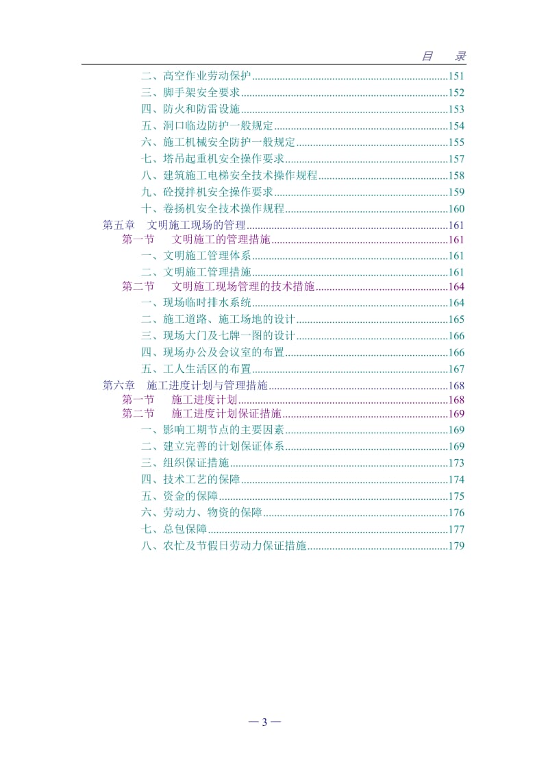 宝业施工组织设计方案.doc_第3页