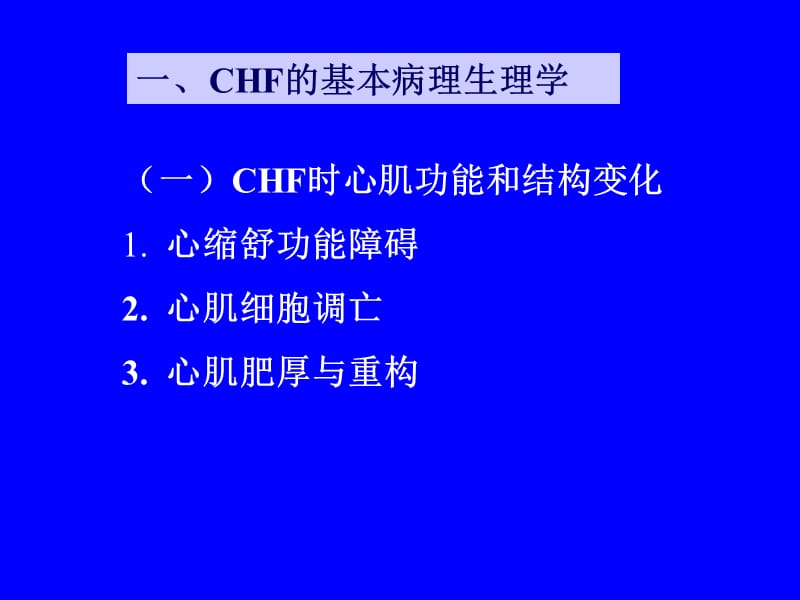 第二十四章治疗慢性心功能不全药.ppt_第2页