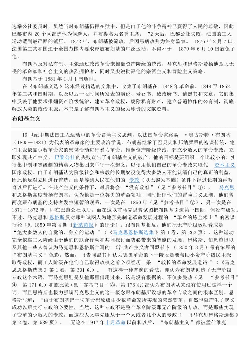 布朗基普鲁点东巴枯宁拉萨尔.doc_第2页