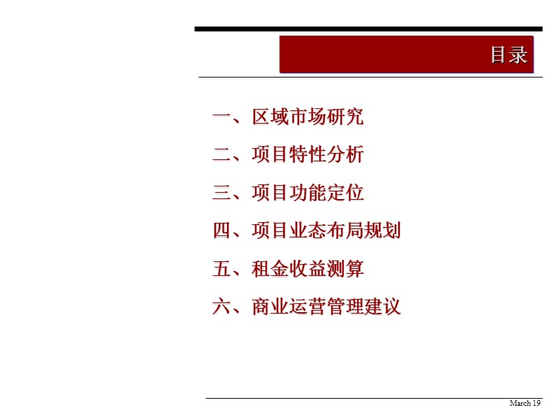 【地产策划-PPT】北京西三环国际财经中心策划报告-153PPT-2008年.ppt_第2页