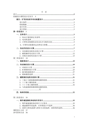 -矿用回柱绞车传动装置设计-二级齿轮蜗轮减速器【全套图纸】.doc