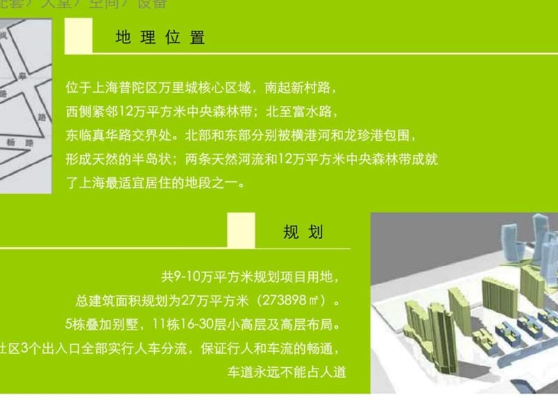 上海普陀区中鹰黑森林个案分析.ppt_第2页