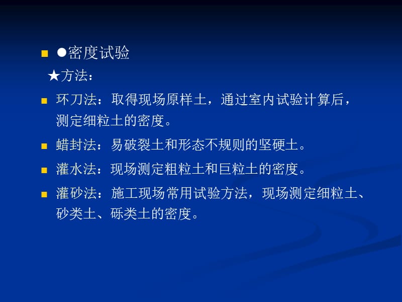 [优质文档]门路工程_课题7门路现场质量检测2路基路面压实度检测(灌砂法).ppt_第2页