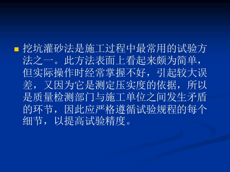 [优质文档]门路工程_课题7门路现场质量检测2路基路面压实度检测(灌砂法).ppt_第3页