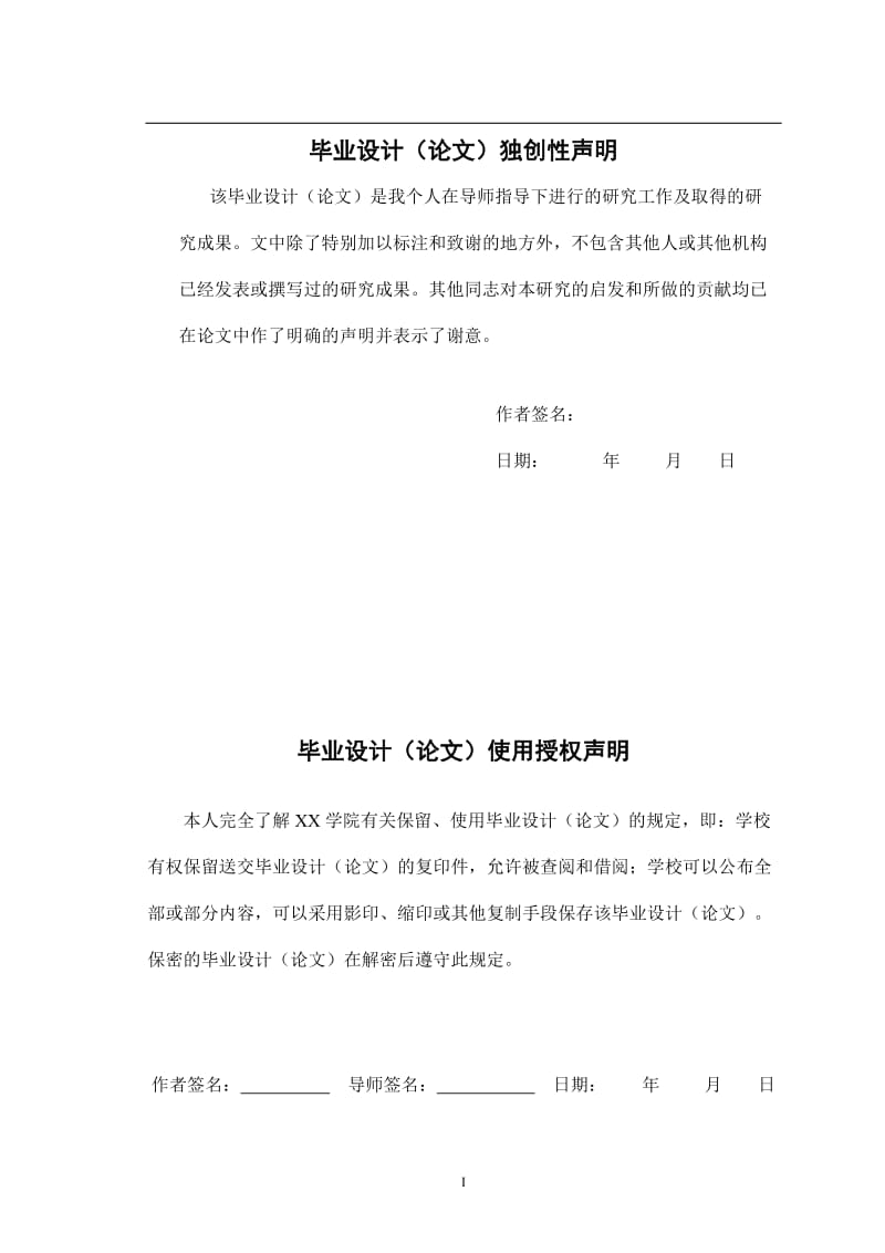 毕业设计（论文）-蛋糕切片机的设计（全套图纸三维）.doc_第2页