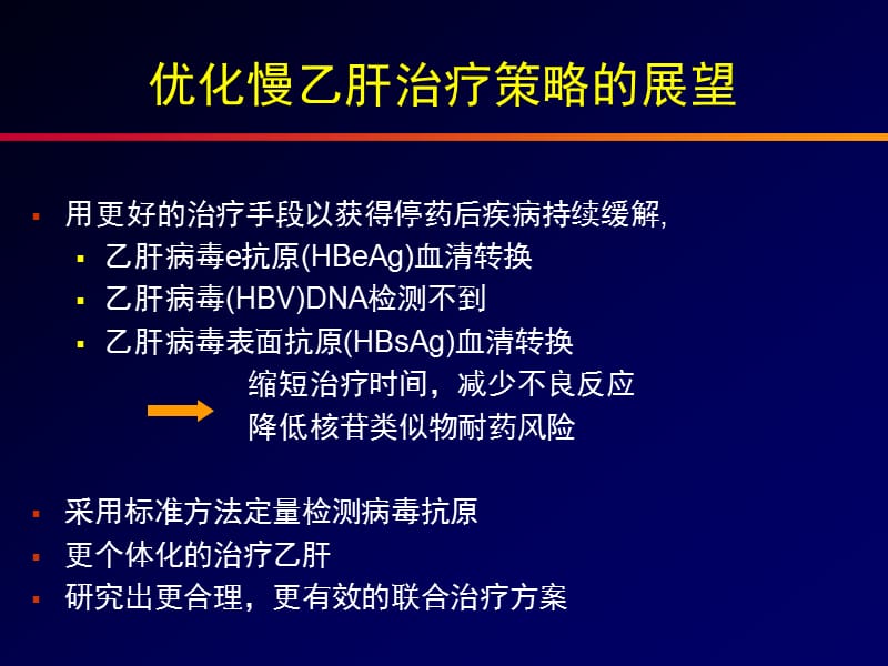 美国、亚太和欧洲慢乙肝防治指南.ppt_第2页