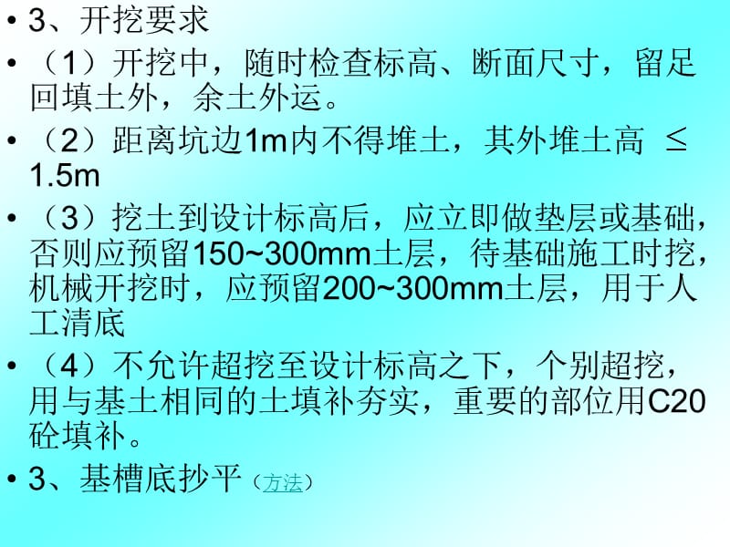 4-土方的填筑与压实 基槽施工 土方工程的质量标准和安全措施(3节).ppt_第2页