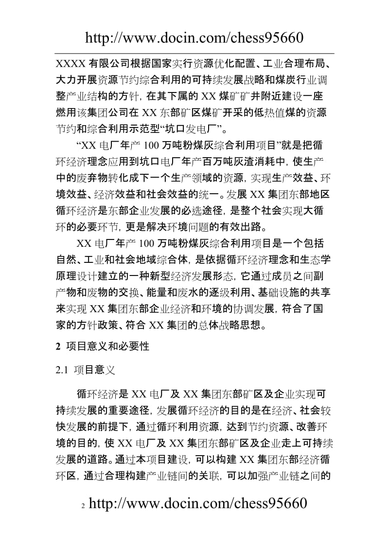 百万吨粉煤灰综合利用项目建议.doc_第2页