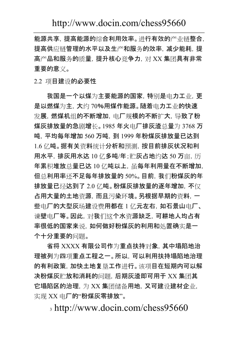 百万吨粉煤灰综合利用项目建议.doc_第3页