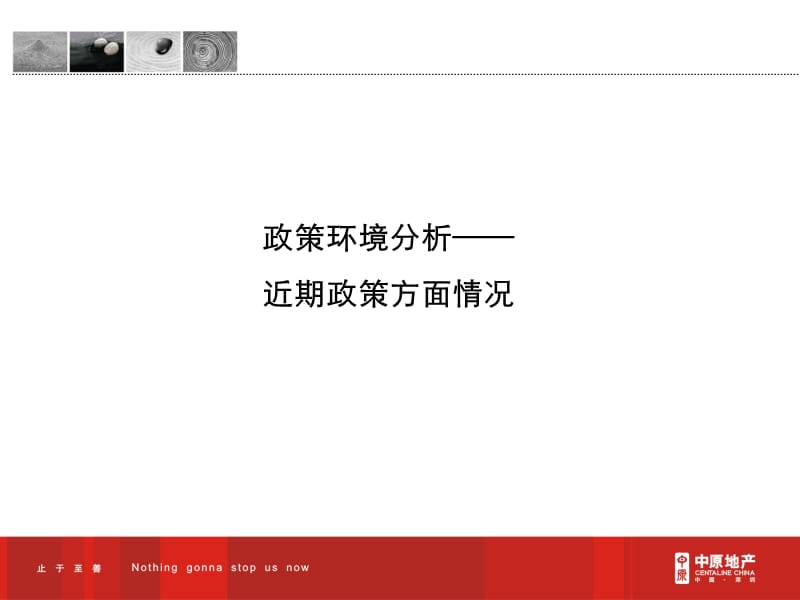 2010房地产策划-中原-深圳凯茵新城后期推广策略案-47-21PPT下载.ppt_第2页