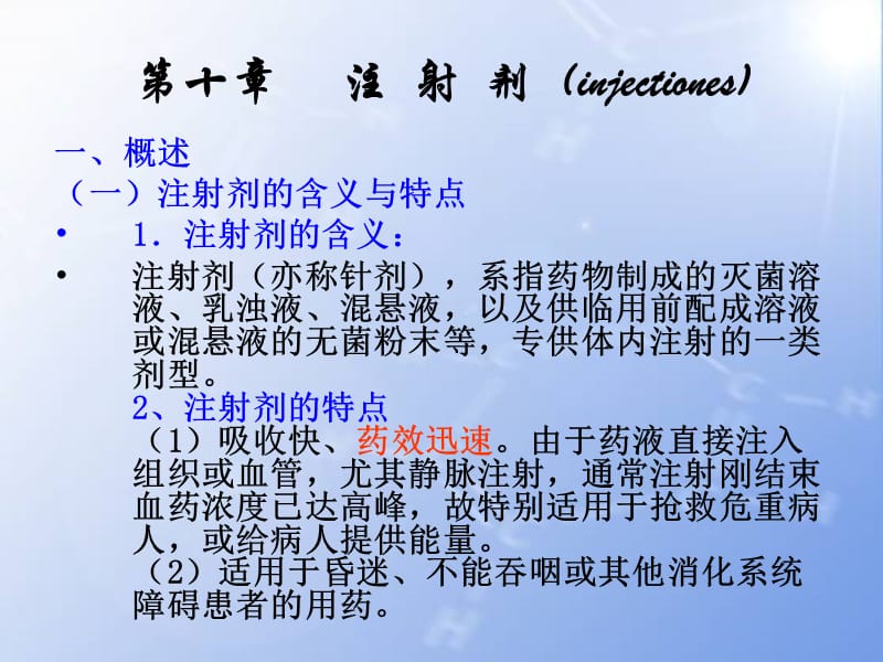 第十章注射剂.ppt_第1页