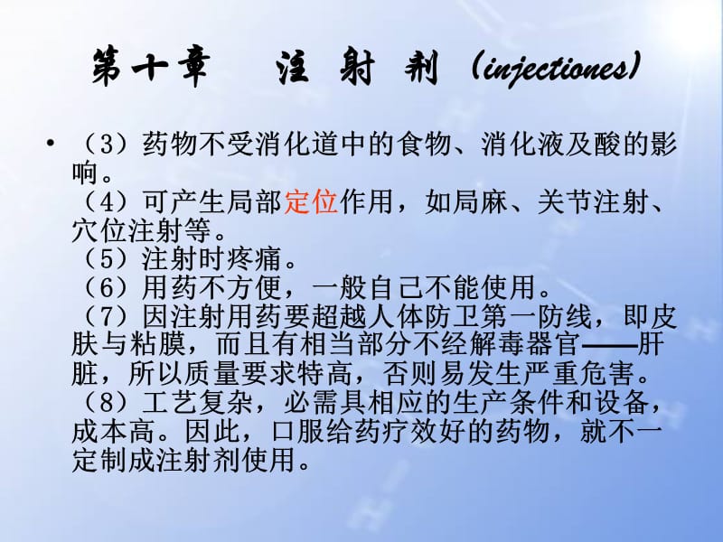 第十章注射剂.ppt_第2页