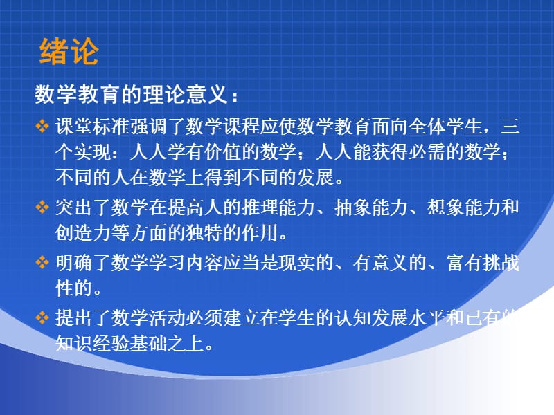 [精品]小学数学课堂教学案例分析与研究.ppt_第2页