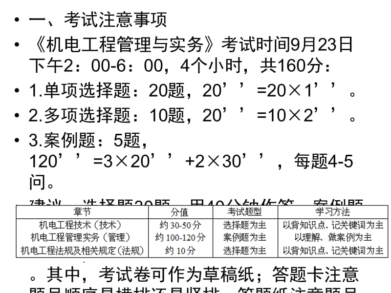 [资料]2012一级建筑师_机电案例精讲班课件(刘平玉最新课件)超好.ppt_第2页