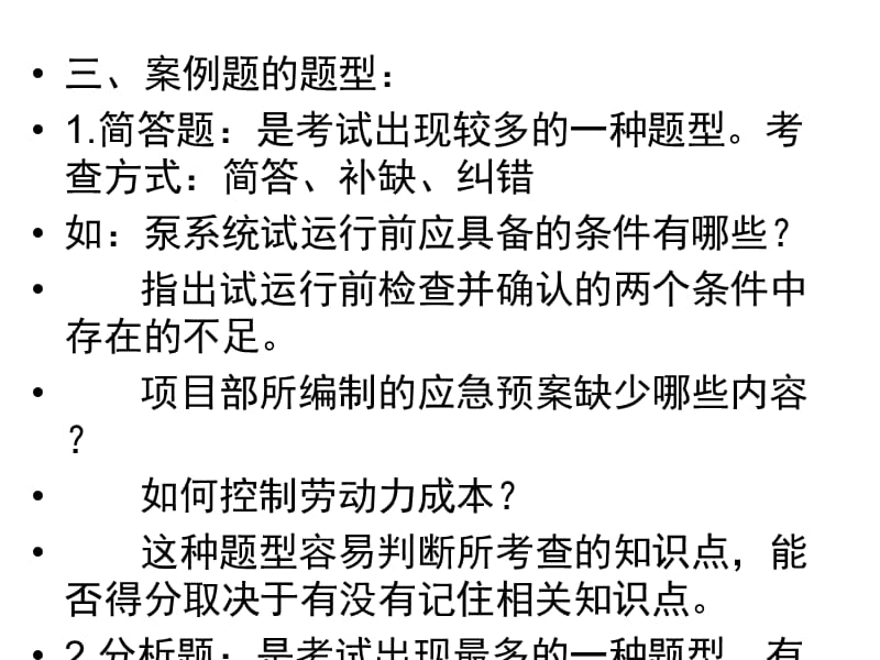 [资料]2012一级建筑师_机电案例精讲班课件(刘平玉最新课件)超好.ppt_第3页