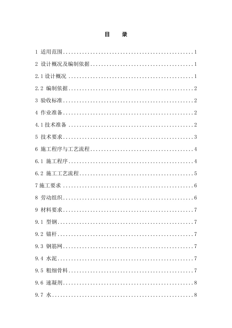 宝兰四工区双侧壁导洞法开挖施工作中业指导书.doc_第1页