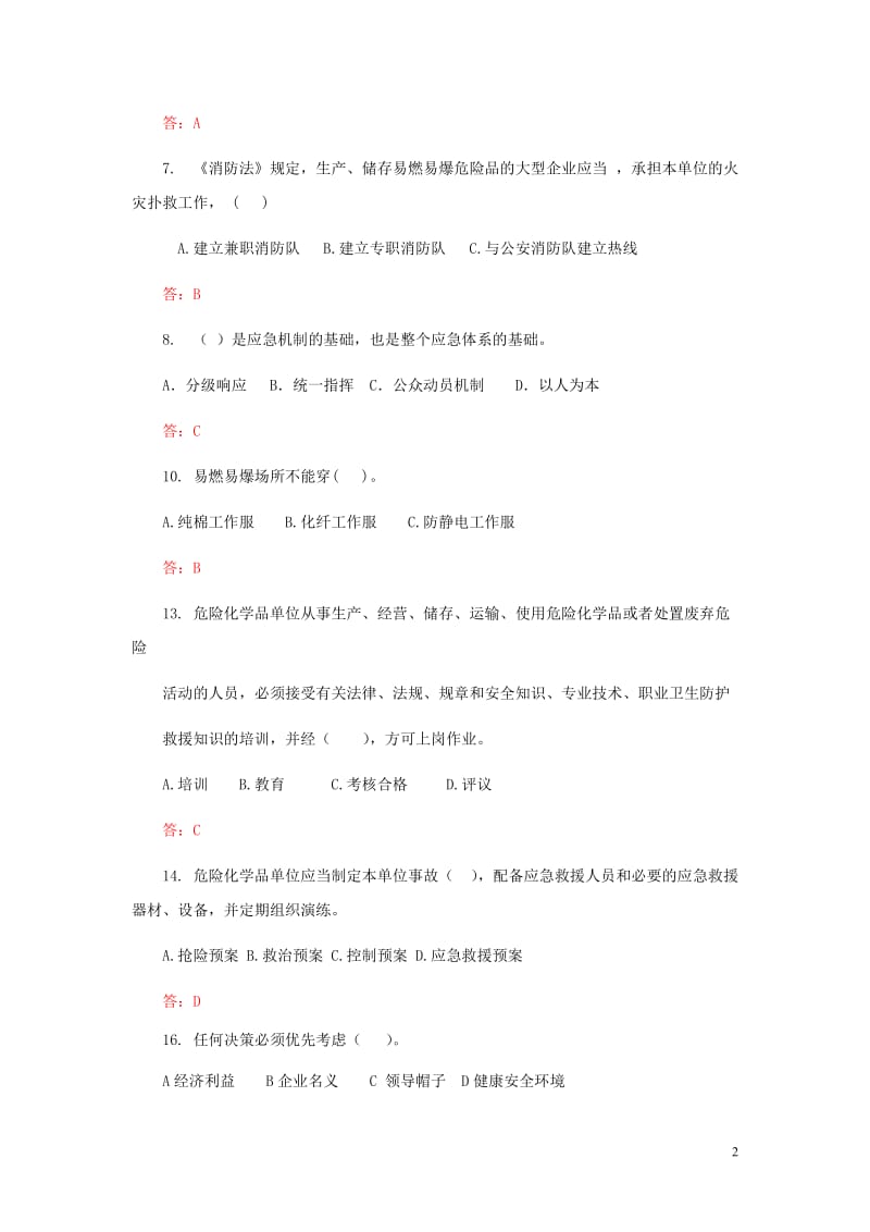 安全环保知识竞赛决赛没题目库.doc_第2页