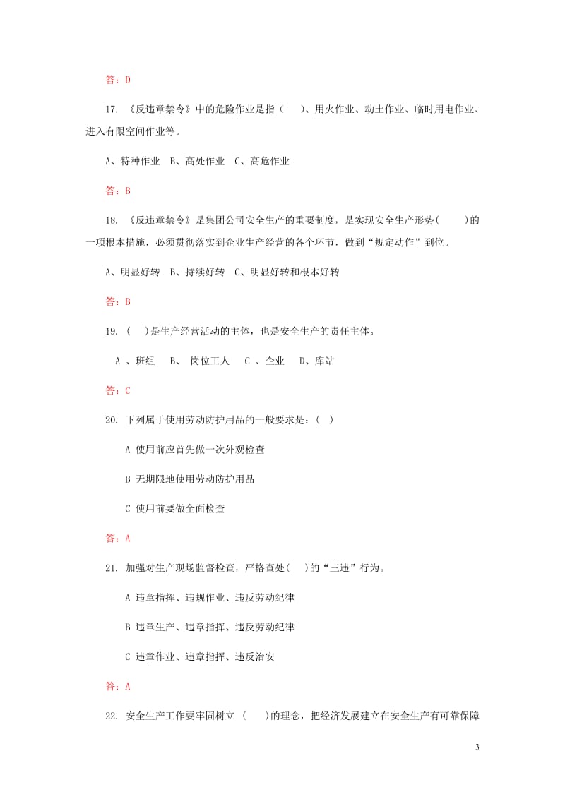 安全环保知识竞赛决赛没题目库.doc_第3页