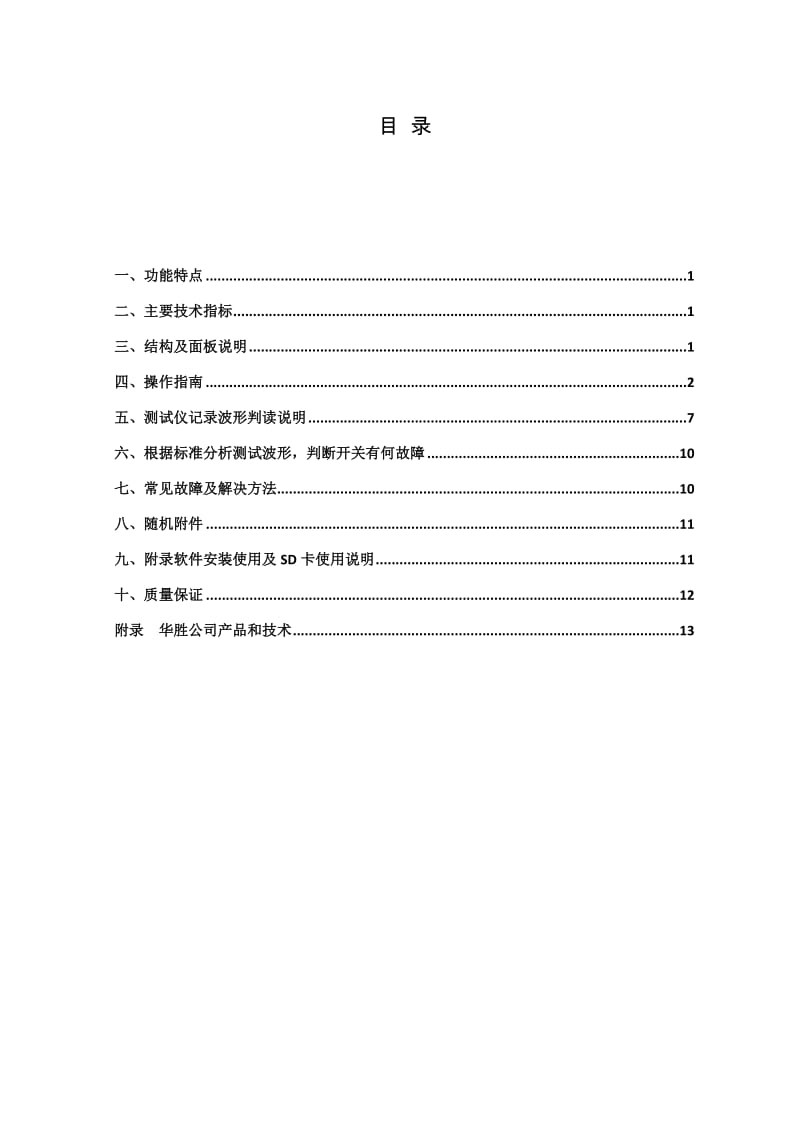 变压器有载分接开关测试仪.doc_第3页