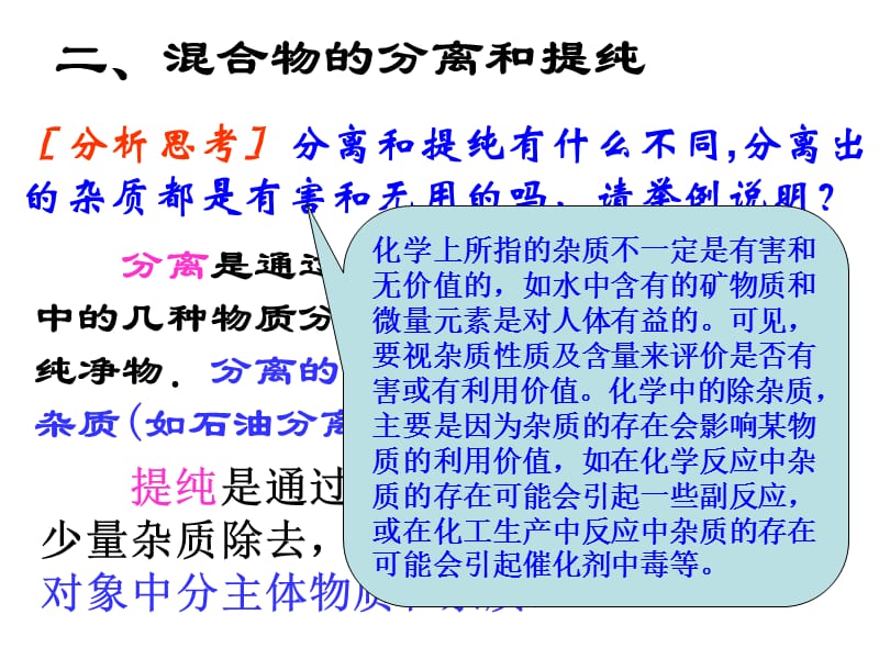 第一单元化学实验基本方法2教学课件.ppt_第3页