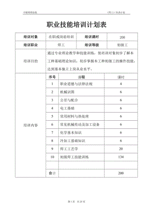 焊工培发训计划.doc