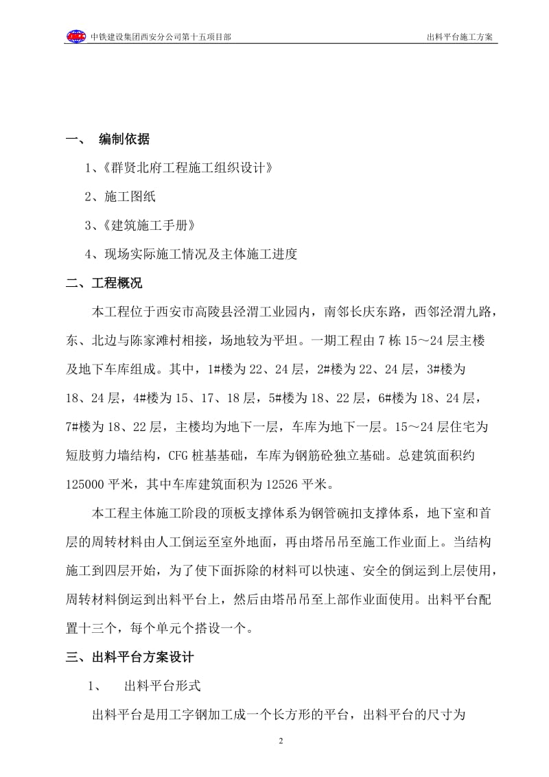 出料平台设到计方案.doc_第2页