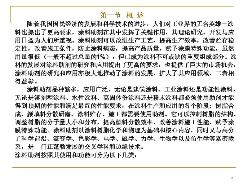 第十一章涂料助剂.ppt_第2页