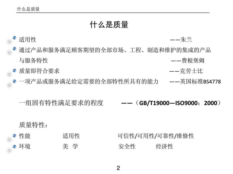 质量管理经典理论.ppt.ppt_第2页