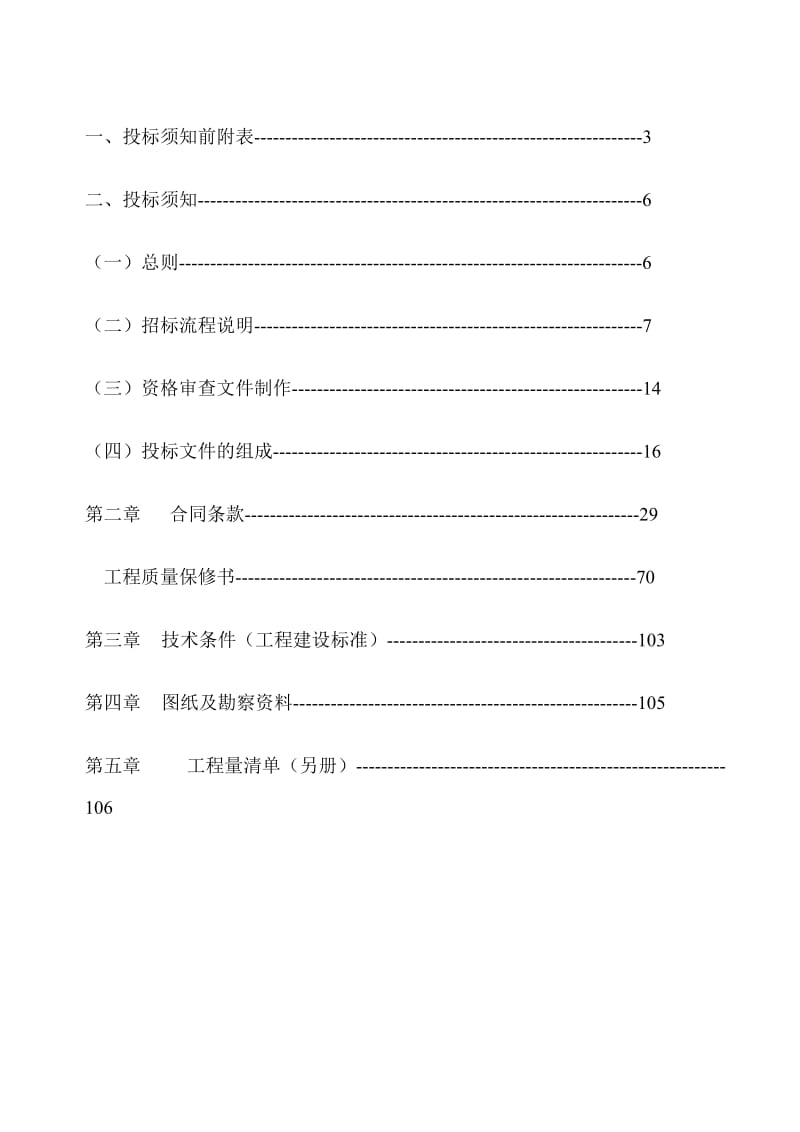 精华资料亚运村安置区围墙,挡对土墙工程.doc_第3页