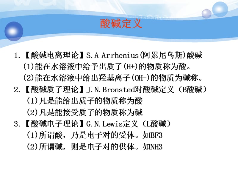 第章酸碱催化剂及其催化作用.ppt_第3页