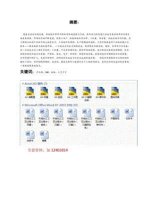 -底板冷冲模冲压成型工艺及复合模具设计【全套图纸】..doc