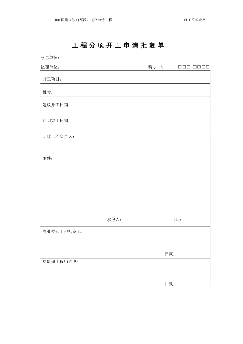 公路工程表格A1a21.doc_第2页