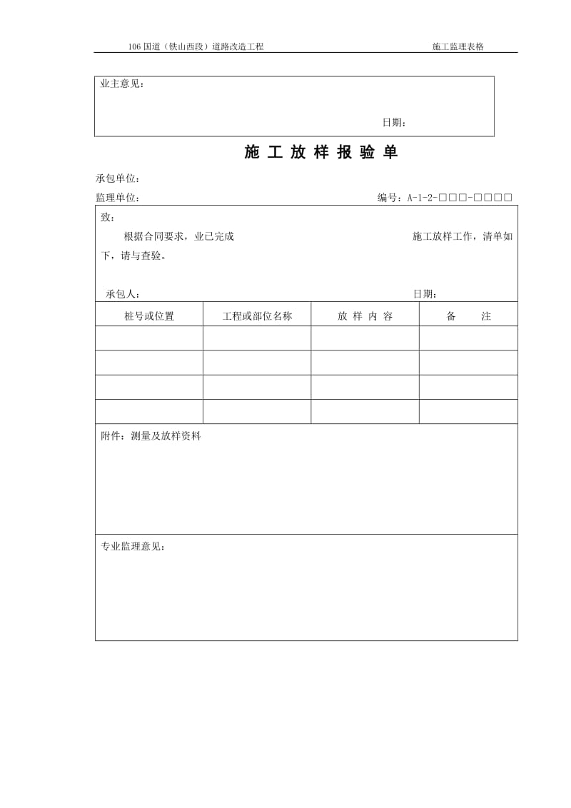 公路工程表格A1a21.doc_第3页