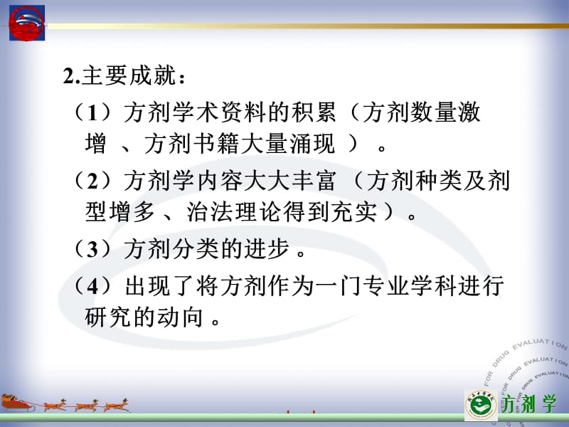 第一章方剂学发展简史.ppt_第3页